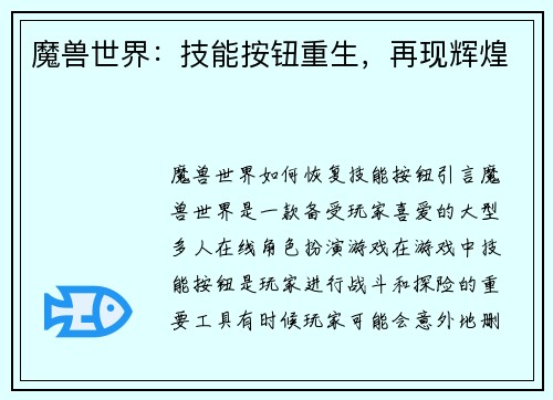 魔兽世界：技能按钮重生，再现辉煌