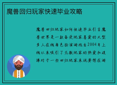 魔兽回归玩家快速毕业攻略