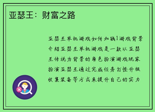 亚瑟王：财富之路