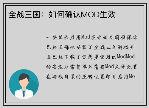 全战三国：如何确认MOD生效