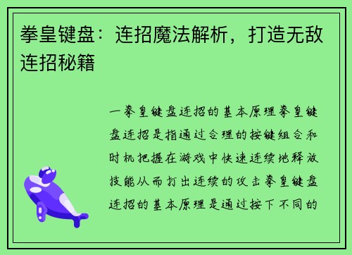 拳皇键盘：连招魔法解析，打造无敌连招秘籍